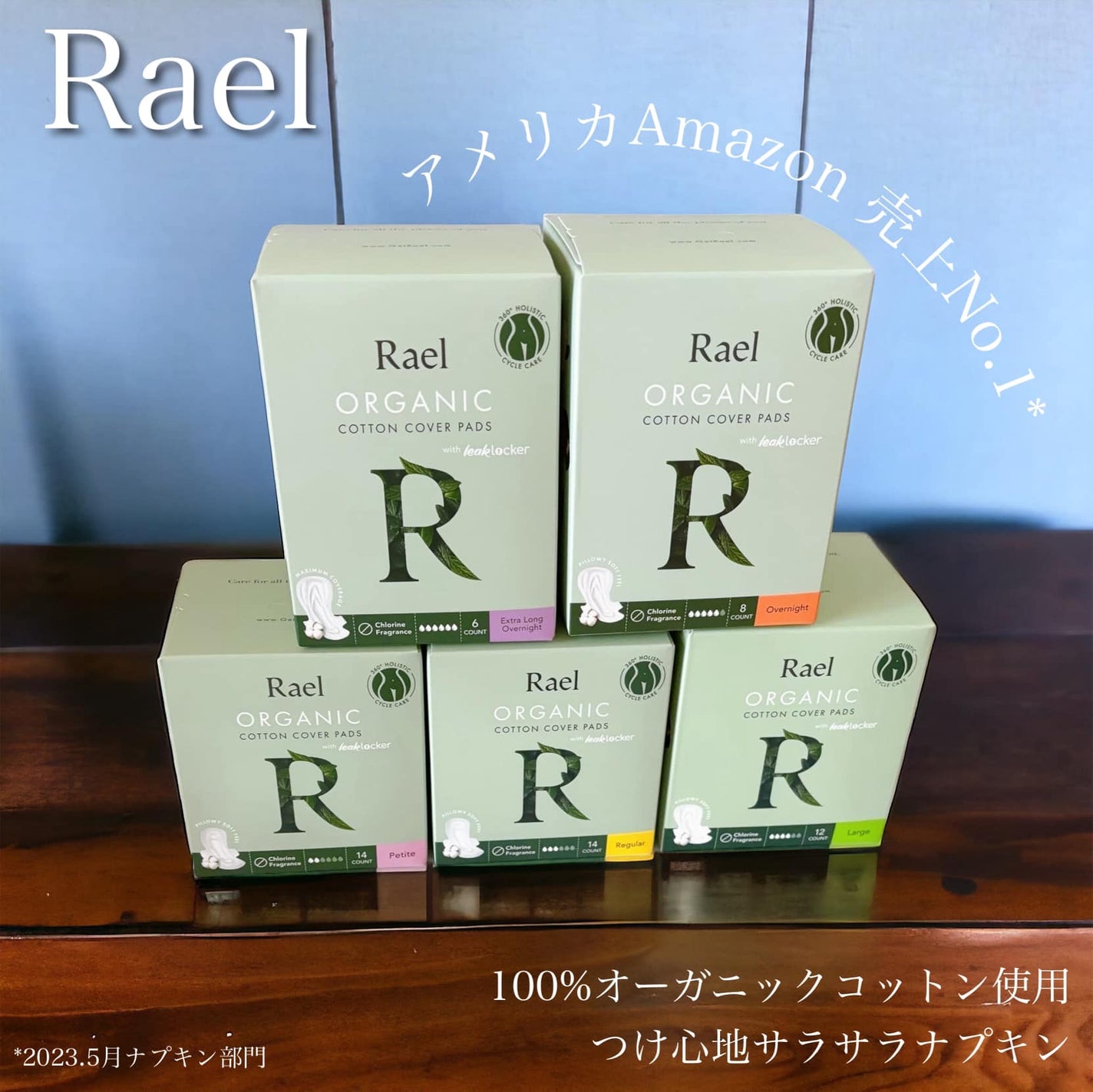 Rael オーガニックコットンカバーパッド/Rael/コットンを使ったクチコミ(1枚目)