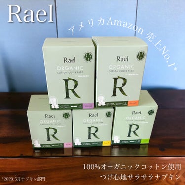 Rael オーガニックコットンカバーパッド/Rael/コットンを使ったクチコミ（1枚目）