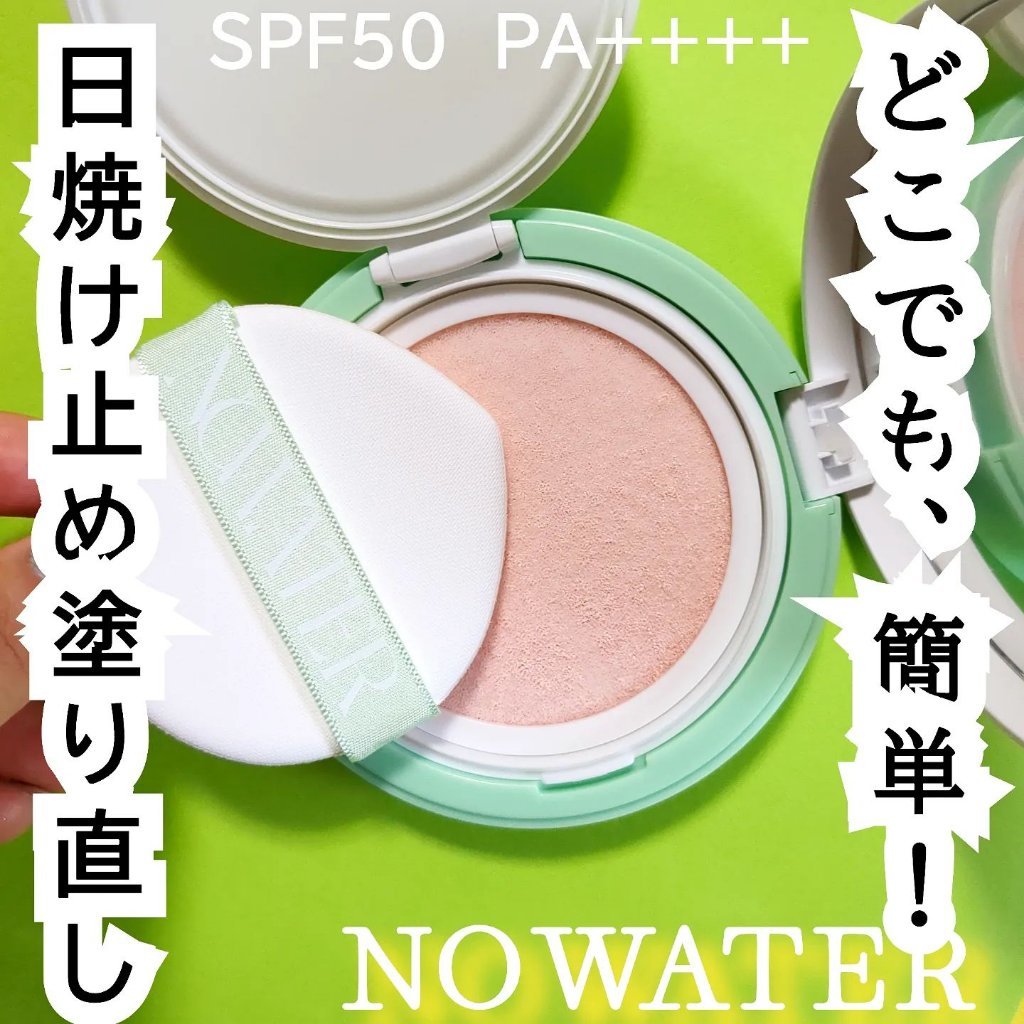 ティーツリーデイデイトーンアップサンクッション #01 ロマンティックライト/NOWATER/日焼け止めローションを使ったクチコミ（1枚目）