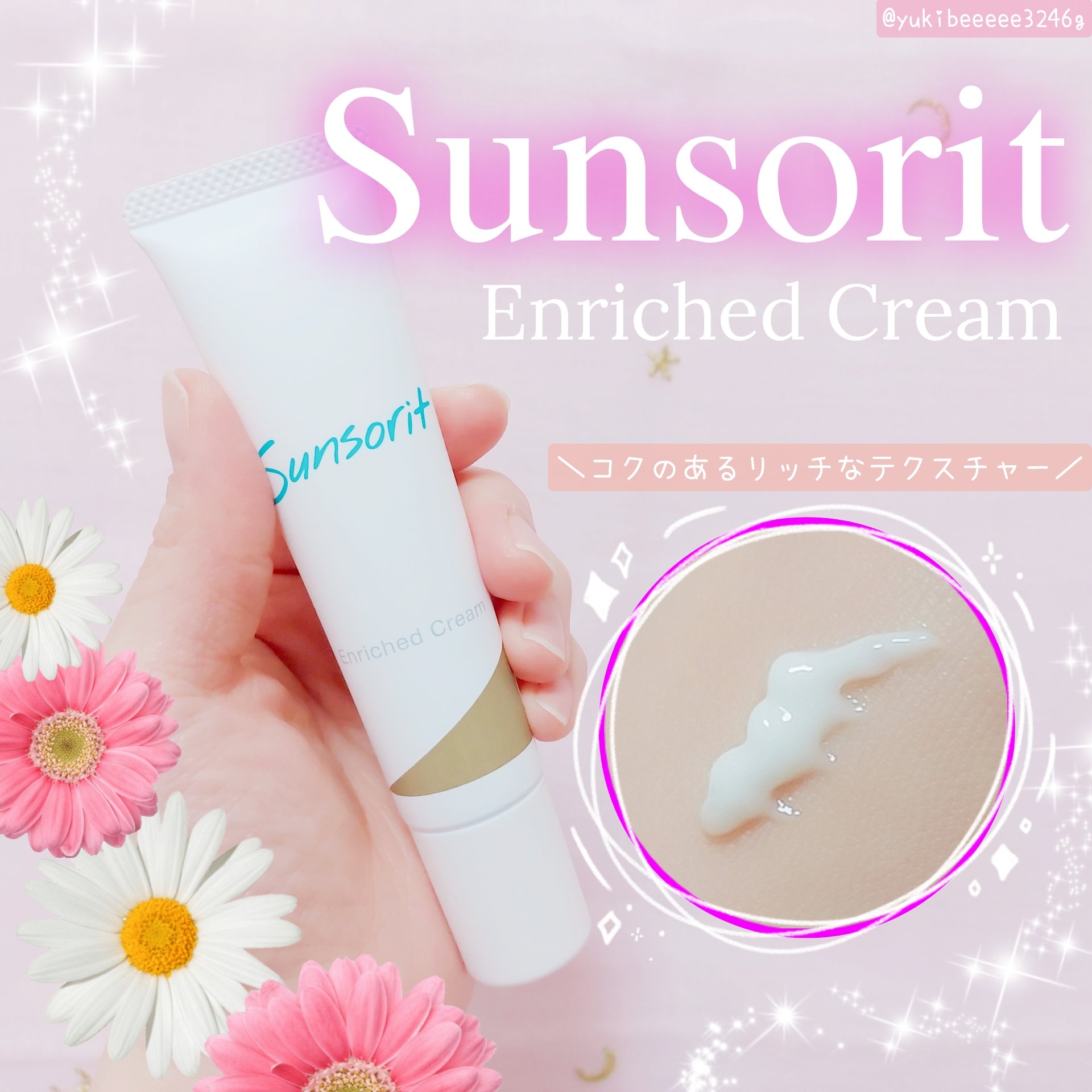 エンリッチドクリーム/サンソリット/フェイスクリームを使ったクチコミ（1枚目）