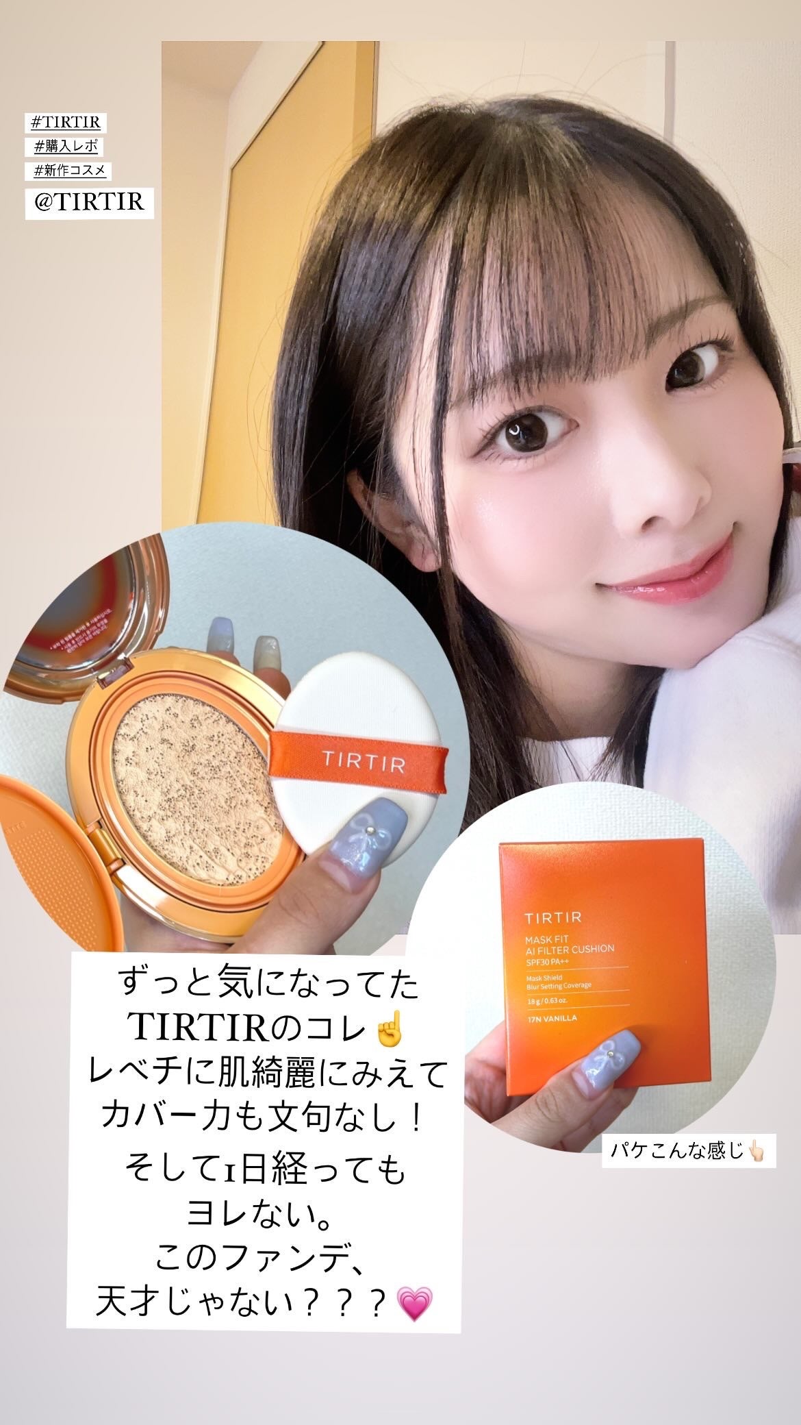 マスクフィット エーアイフィルタークッション/TIRTIR(ティルティル)/クッションファンデーションを使ったクチコミ(2枚目)