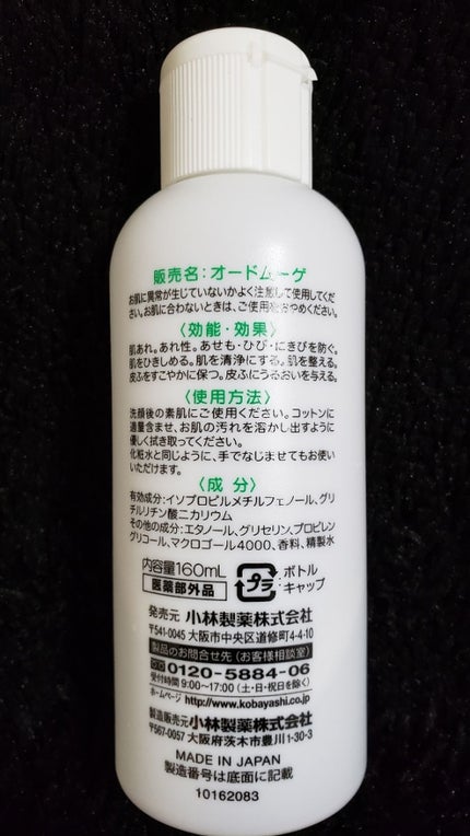 オードムーゲ 薬用ローション(ふきとり化粧水)/オードムーゲ/拭き取り化粧水を使ったクチコミ(2枚目)
