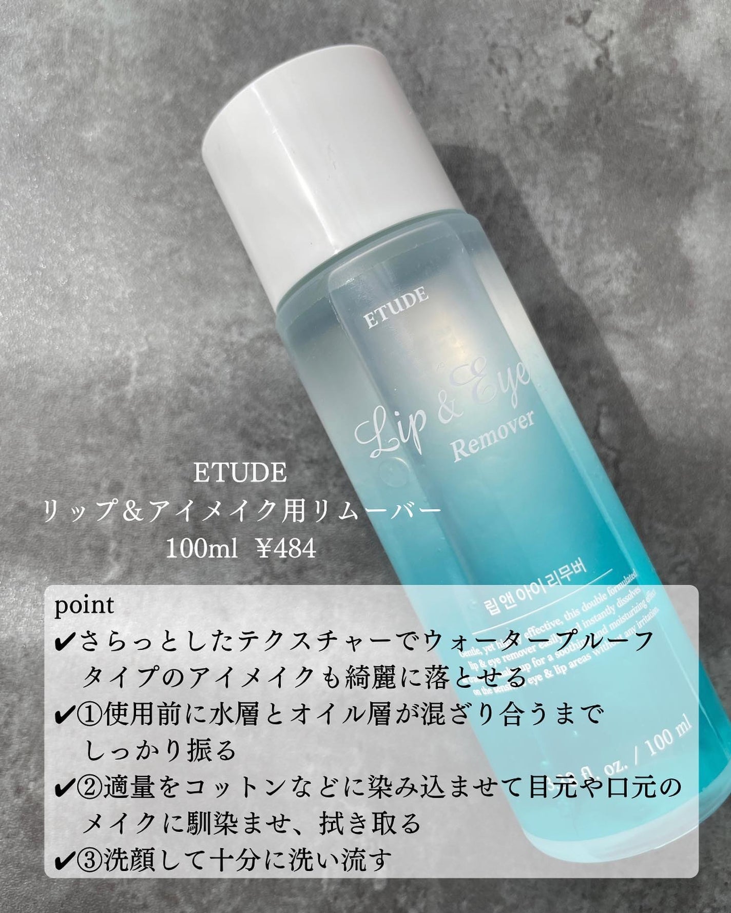 リップ&アイメイクリムーバー/ETUDE/ポイントメイクリムーバーを使ったクチコミ(2枚目)