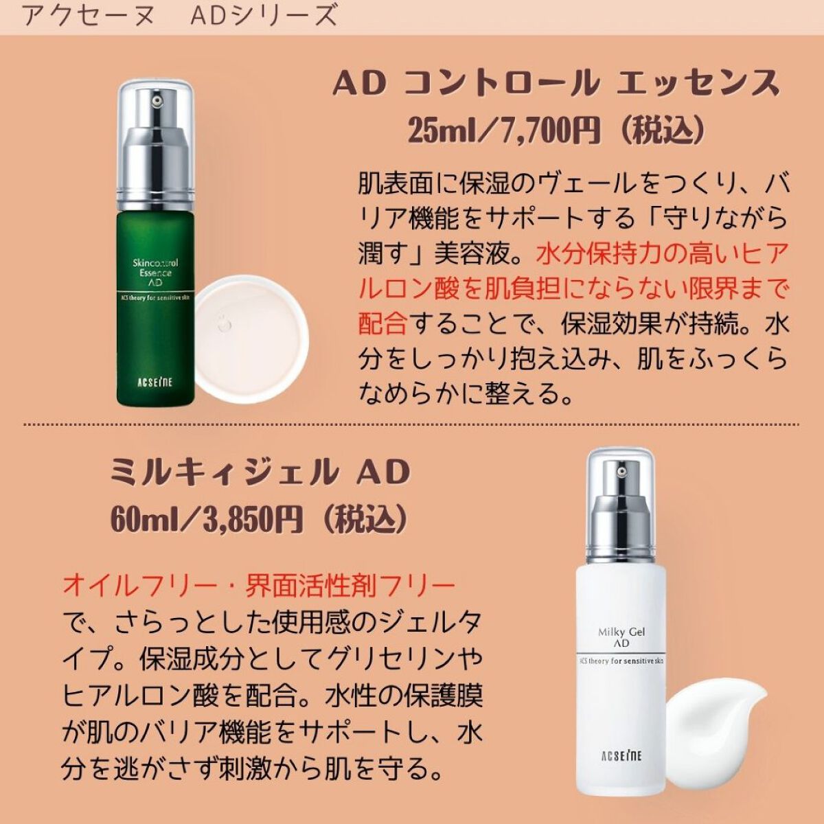 ACSEINEのスキンケア・基礎化粧品 AD コントロールローション他、4商品を使った口コミ -どうも！@bihakatsuです???? by  Bihakatsu|コスメコンシェルジュ(敏感肌) LIPS