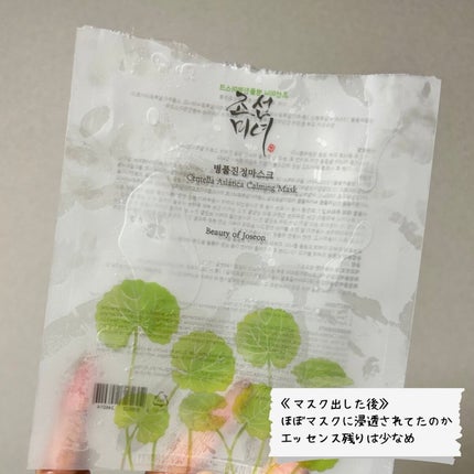 センテラ アジアティカ カーミング マスク/Beauty of Joseon/シートマスク・パックを使ったクチコミ(3枚目)