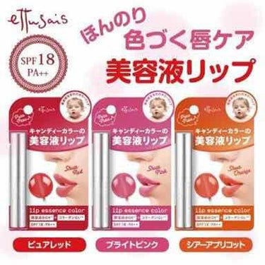 ettusais リップエッセンスカラーのクチコミ「エテュセのリップエッセンスカラーです！

全色レビューですが固めのテクスチャなのにスルスル塗れ.....」（1枚目）