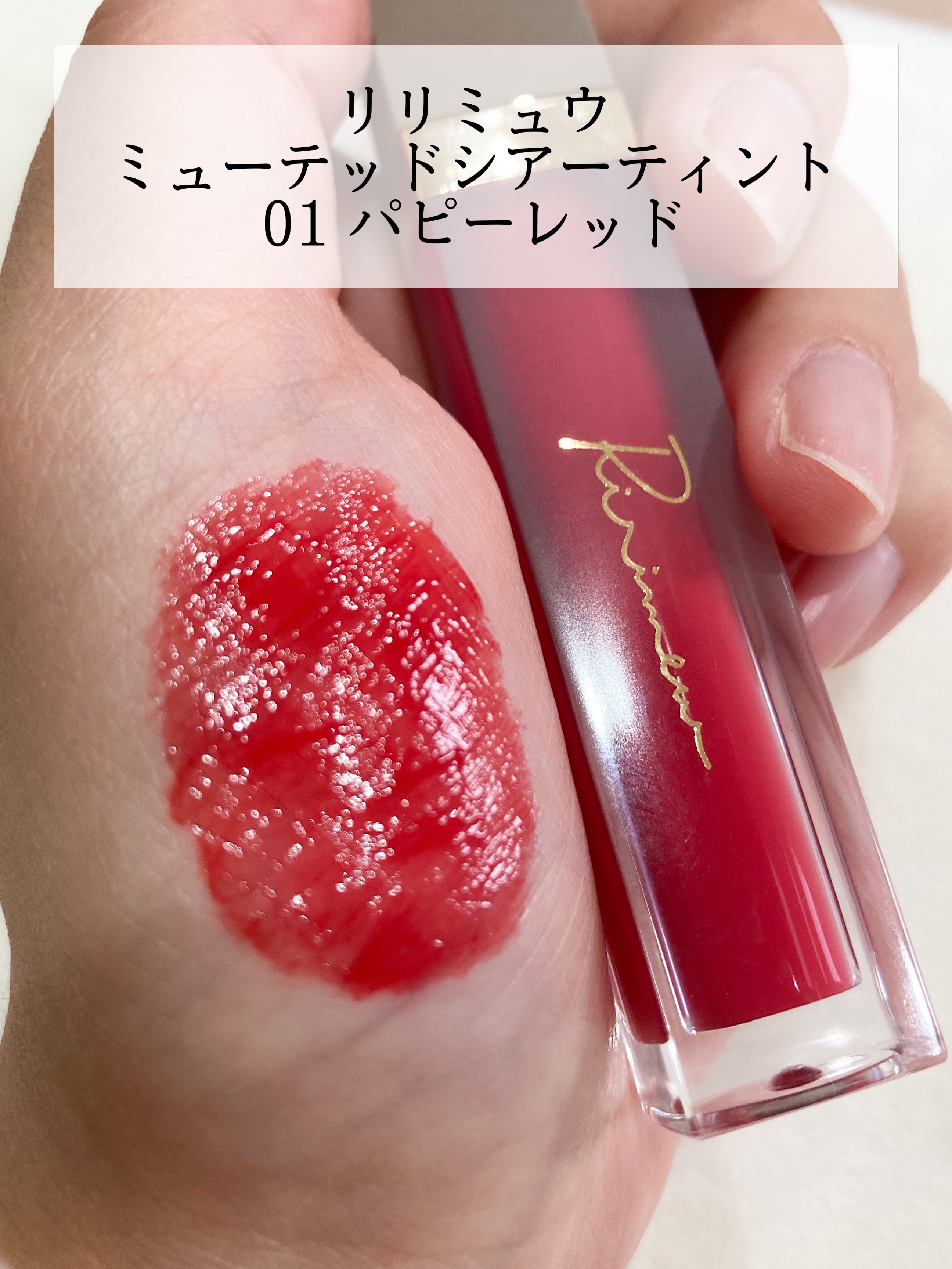 ミューテッドシアーティント/Ririmew/リップティントを使ったクチコミ（2枚目）