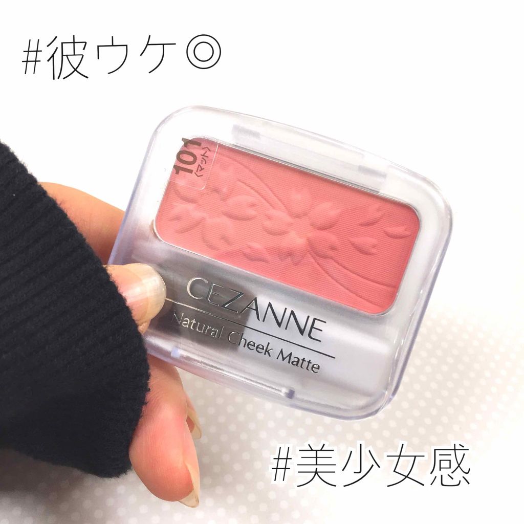 ナチュラル チークN/CEZANNE/パウダーチークを使ったクチコミ(1枚目)