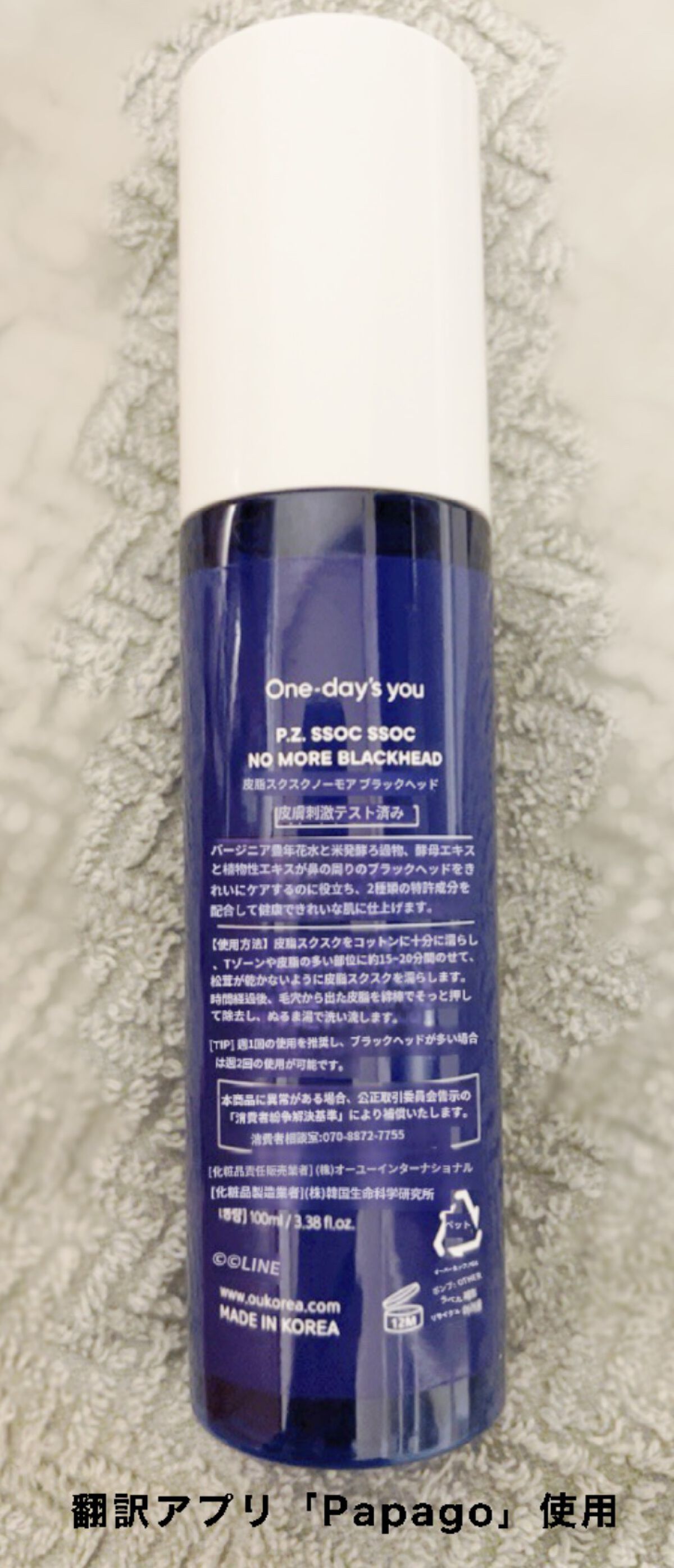 ノーモアブラックヘッド(ノーズピーリング)/One-day's you/スクラブ・ゴマージュを使ったクチコミ（2枚目）