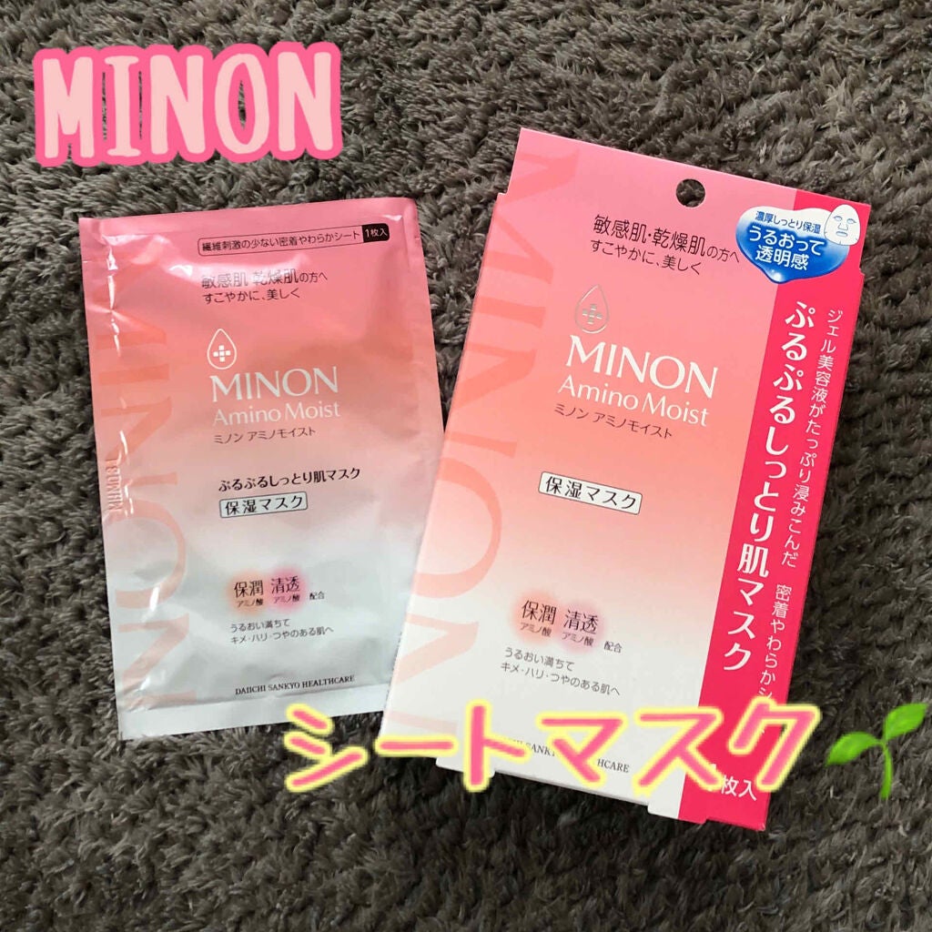 ミノン アミノモイスト ぷるぷるしっとり肌マスク/ミノン/シートマスク・パックを使ったクチコミ(1枚目)