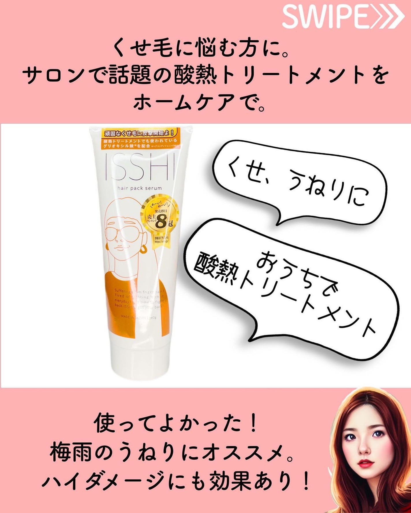 イッシ ヘアパックセラム/ISSHI/ヘアマスク・ヘアパックを使ったクチコミ(2枚目)