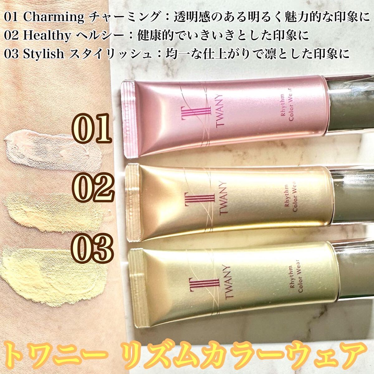 リズムカラーウェア/TWANY/化粧下地を使ったクチコミ(2枚目)