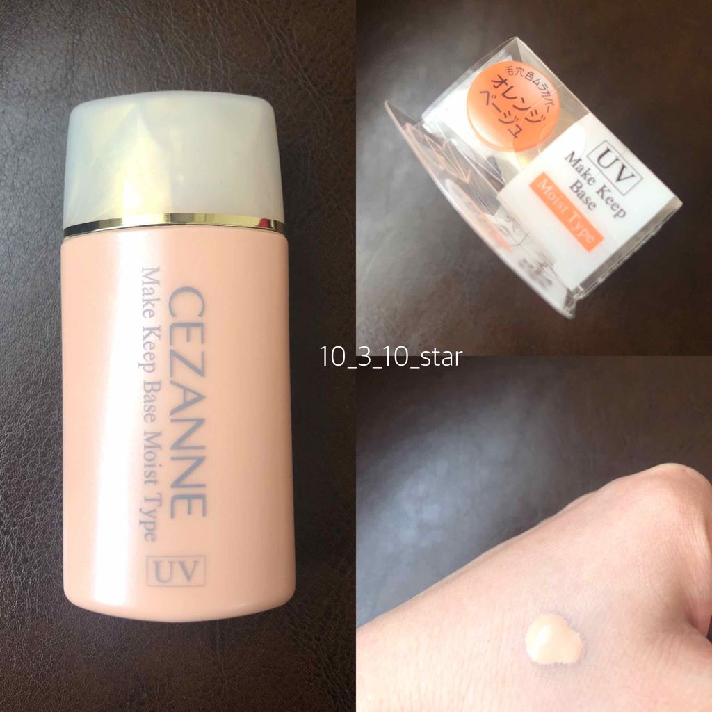 皮脂テカリ防止下地 保湿タイプ/CEZANNE/化粧下地を使ったクチコミ（1枚目）