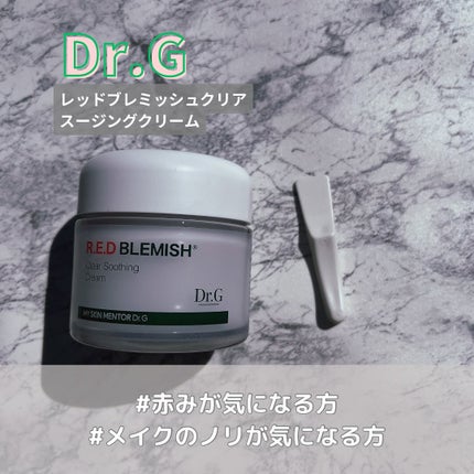 レッドブレミッシュ クリアスージングクリーム/Dr.G/フェイスクリームを使ったクチコミ(2枚目)