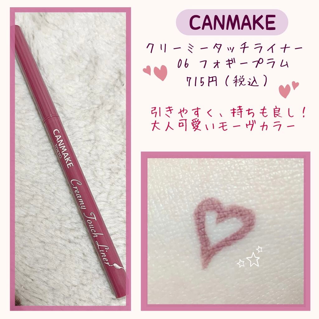 クリーミータッチライナー/キャンメイク/ジェルアイライナーを使ったクチコミ(1枚目)