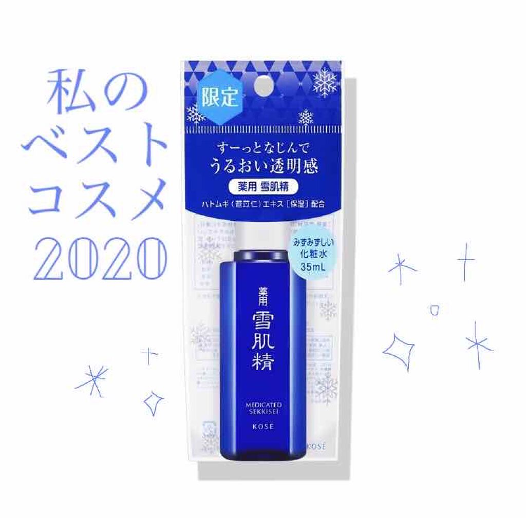 薬用 雪肌精/雪肌精/化粧水を使ったクチコミ(1枚目)