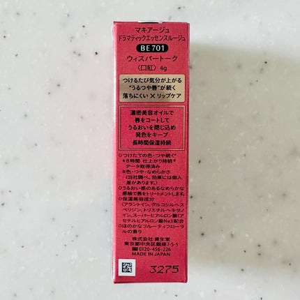 ドラマティックエッセンスルージュ/マキアージュ/口紅を使ったクチコミ(5枚目)