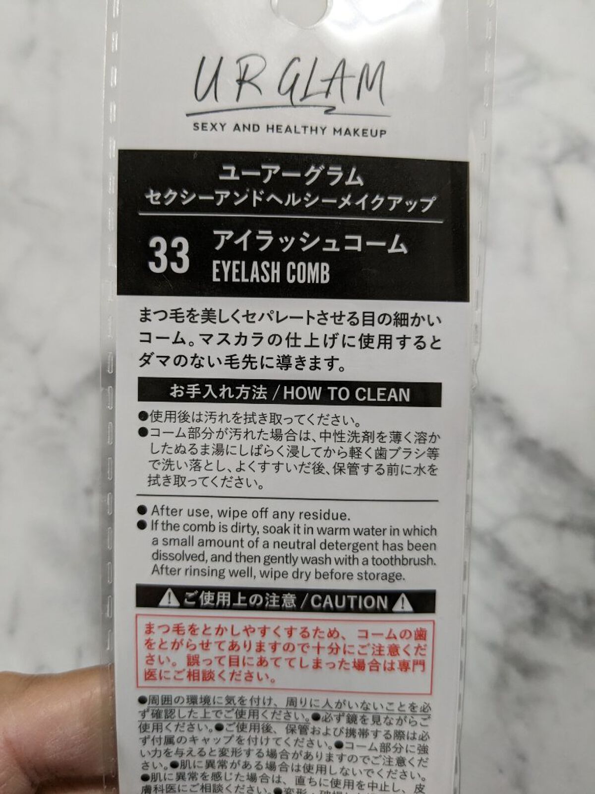 UR GLAM    EYELASH COMB/U R GLAM/メイクブラシを使ったクチコミ（2枚目）