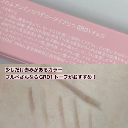 メロウドローアイブロウ/&nd by rom&nd/アイブロウペンシルを使ったクチコミ(4枚目)