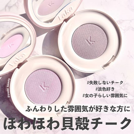 バイタルシアーブラッシャー/Laka/パウダーチークを使ったクチコミ(1枚目)