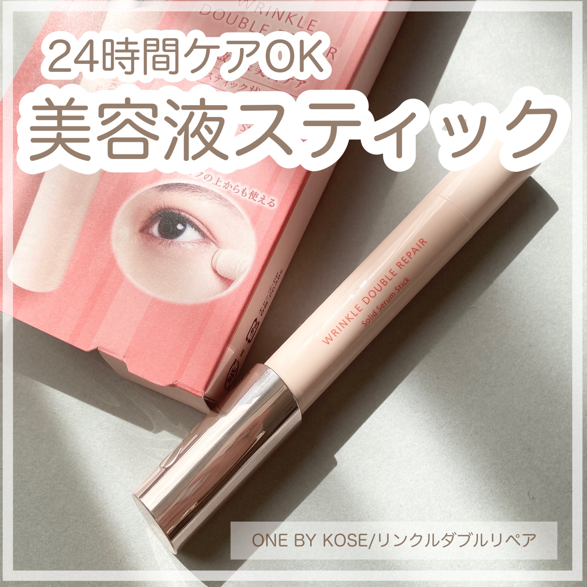 リンクル ダブル リペア/ONE BY KOSE/美容液を使ったクチコミ（1枚目）