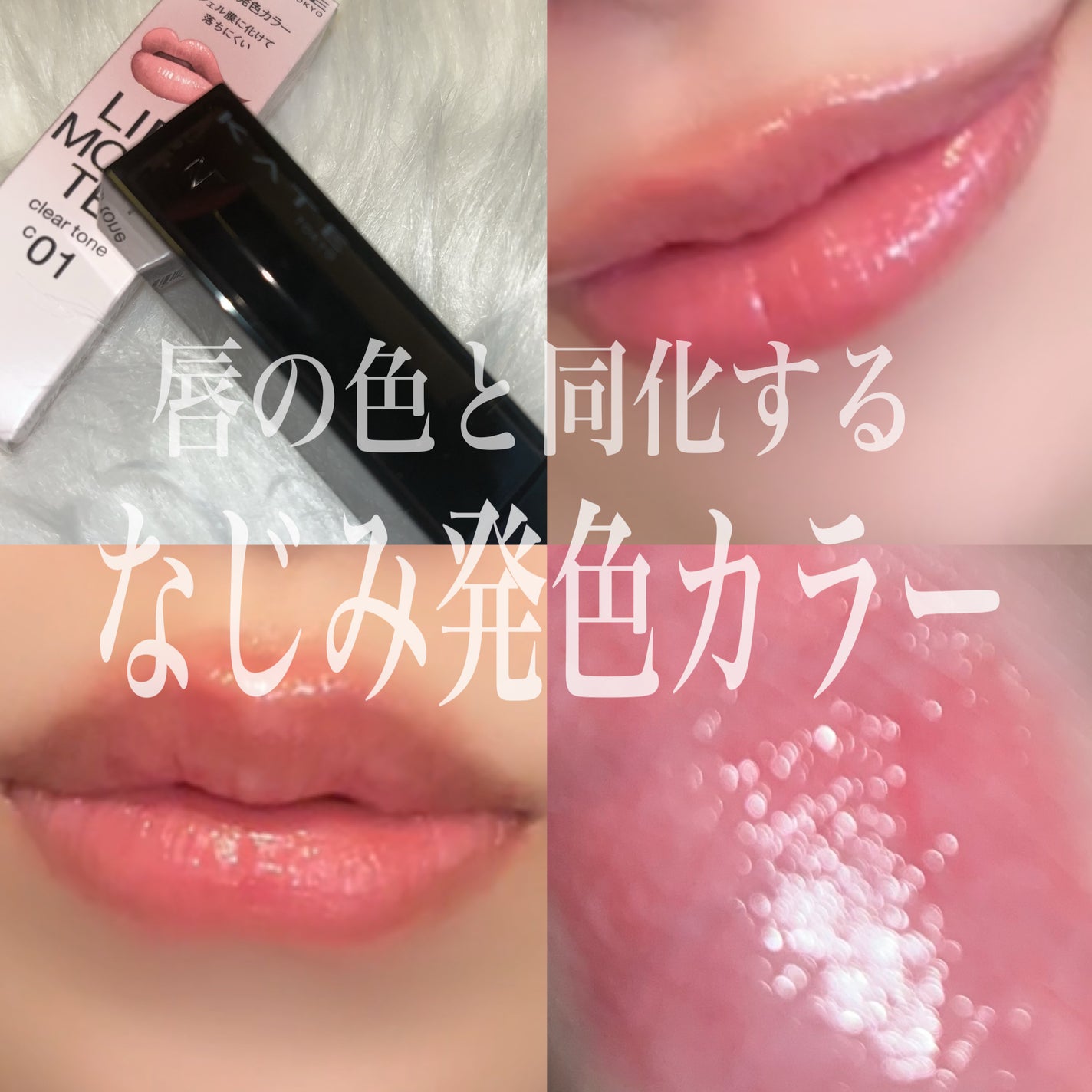 リップモンスター クリアトーン/KATE/口紅を使ったクチコミ(1枚目)