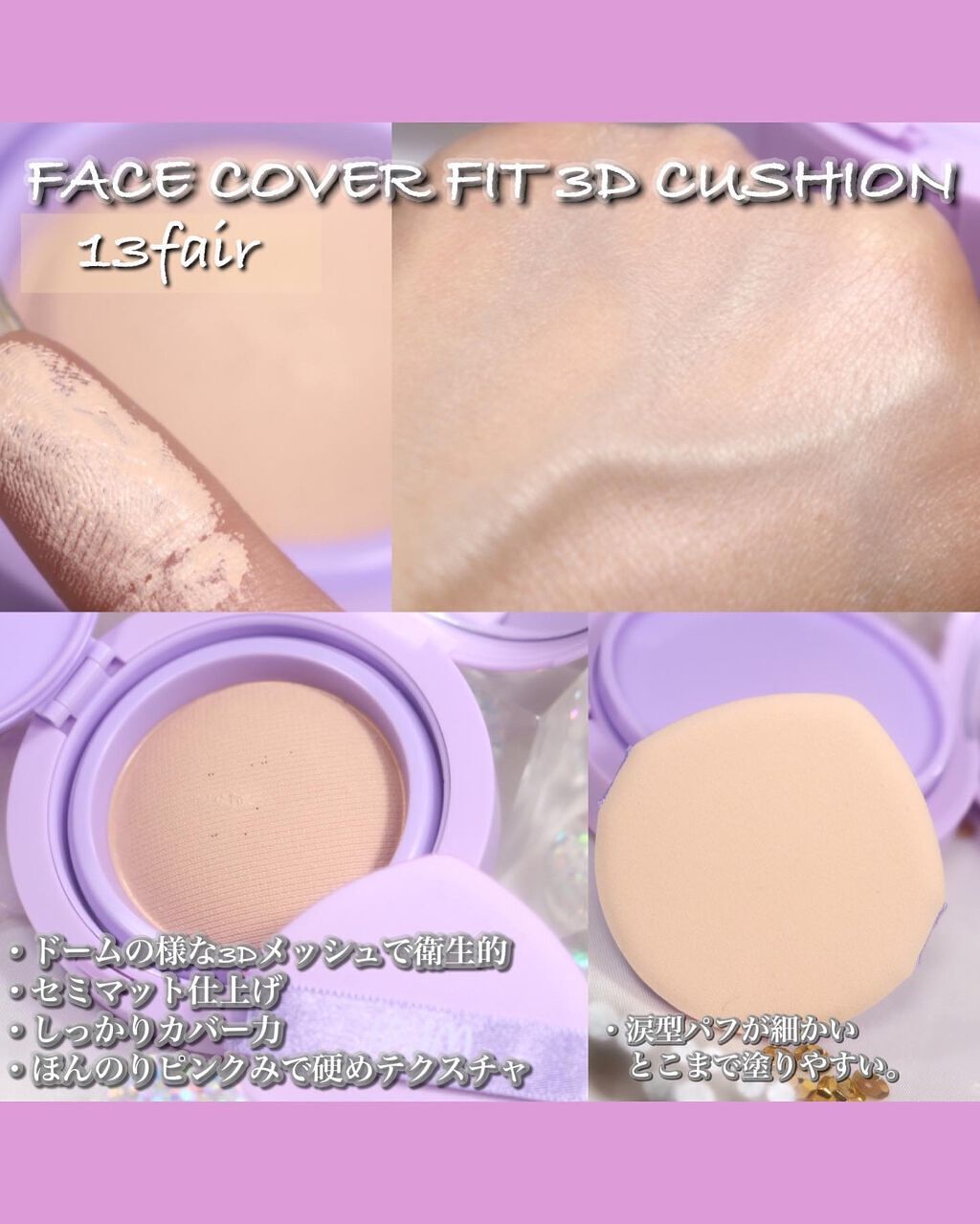 フェイスカバーフィット3Dクッション/IBIM/クッションファンデーションを使ったクチコミ(7枚目)