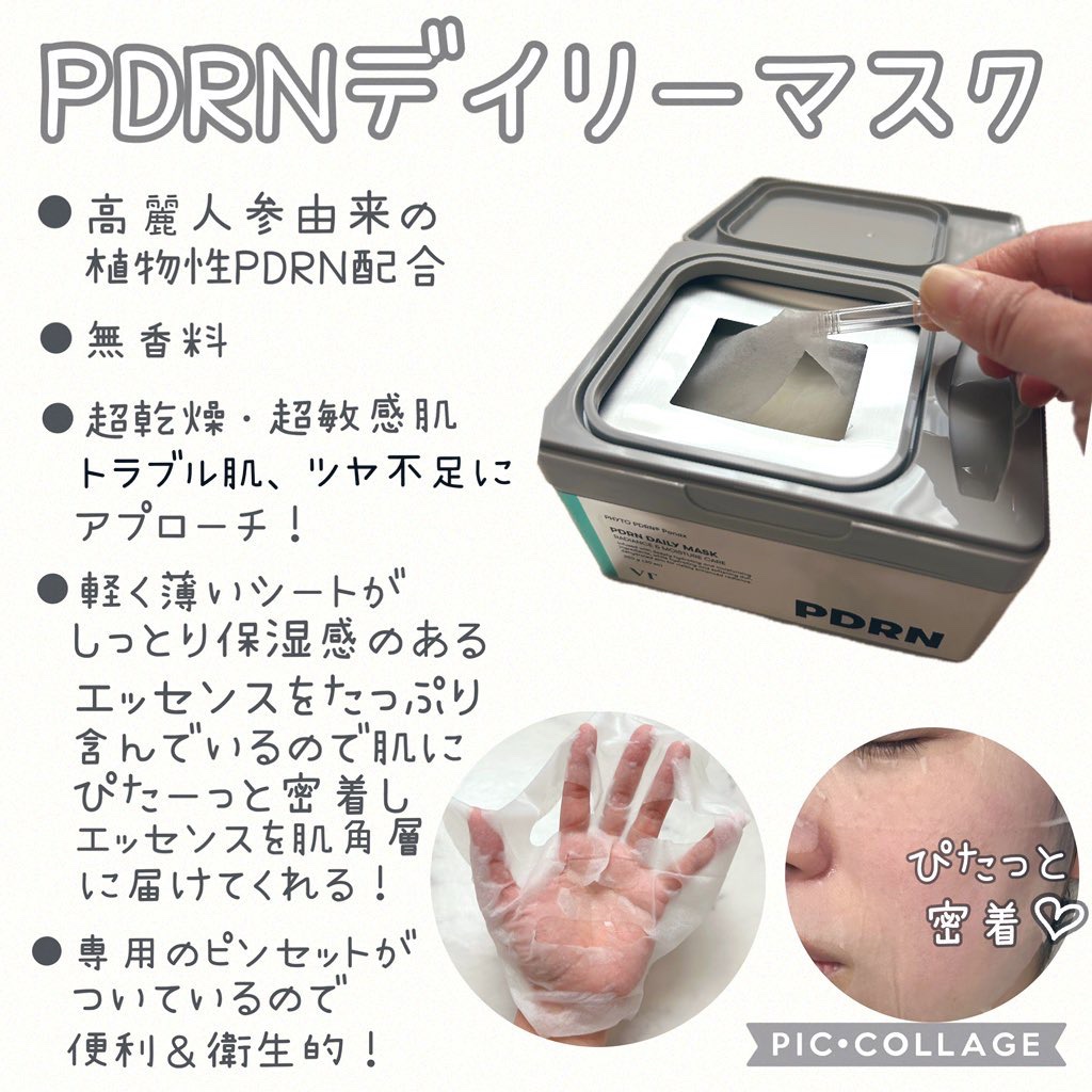 PDRN+ デイリーマスク/VT/シートマスク・パックを使ったクチコミ（2枚目）