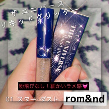 今回購入したのはこちら！
rom&nd リキッド グリッター シャドウ  #01  

涙袋につけてぷっくりさせたいな～
という願望で購入を決定😙

使って見た感想→

①筆先が細く、細かくぬることがで