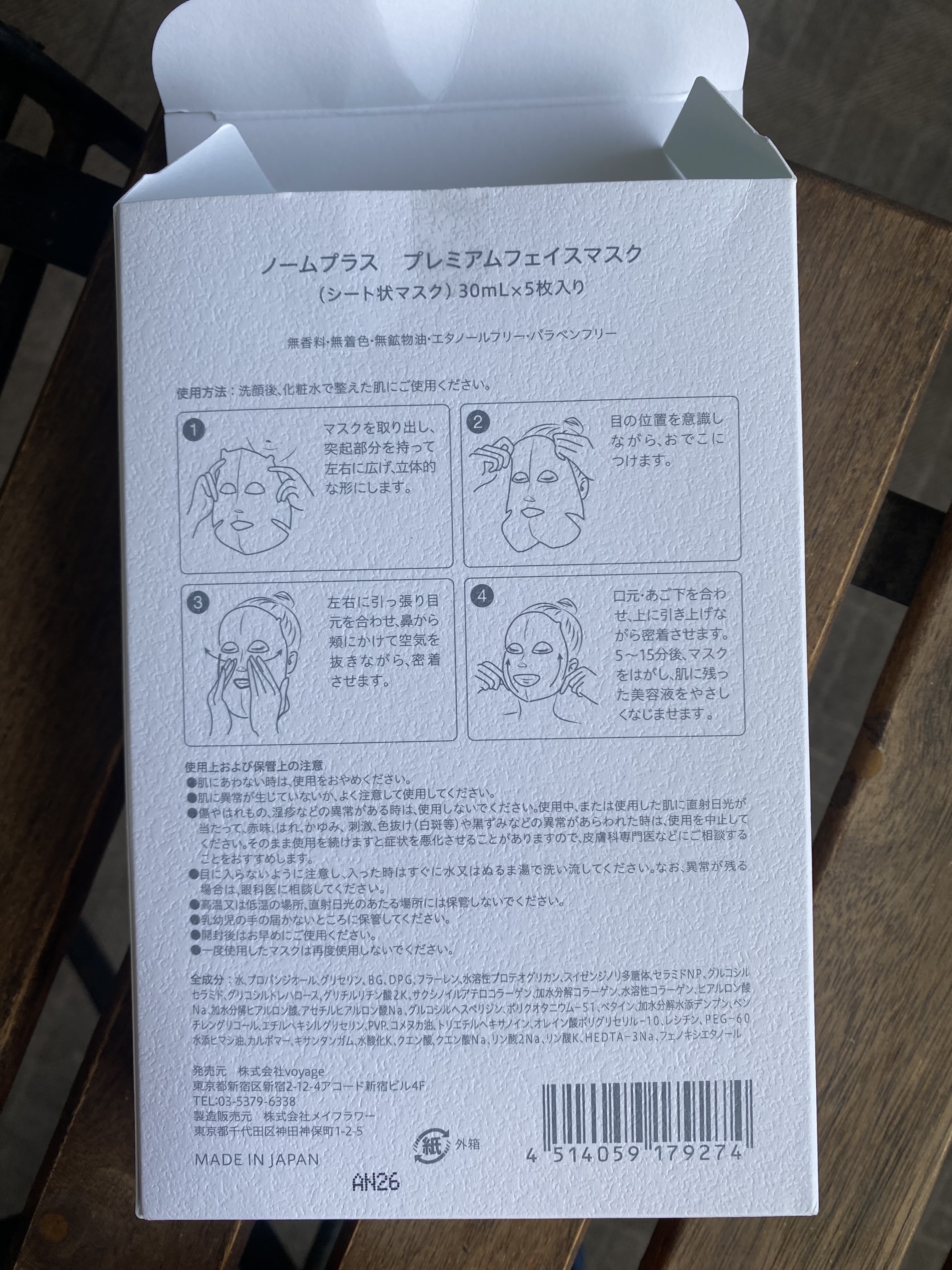 プレミアムフェイスマスク/norm+/シートマスク・パックを使ったクチコミ（3枚目）