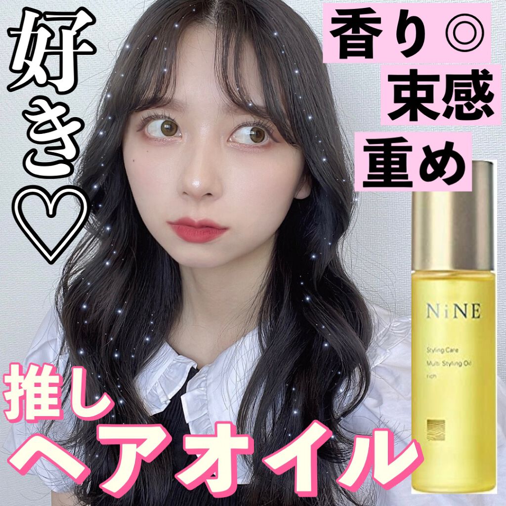 Hoyuホーユー NiNEナイン マルチスタイリングオイル リッチ 100ml