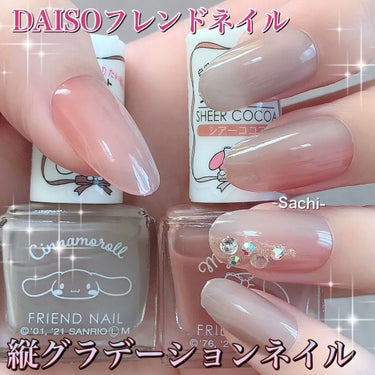 フレンドネイル(リニューアル品)	/DAISO/マニキュアを使ったクチコミ（1枚目）