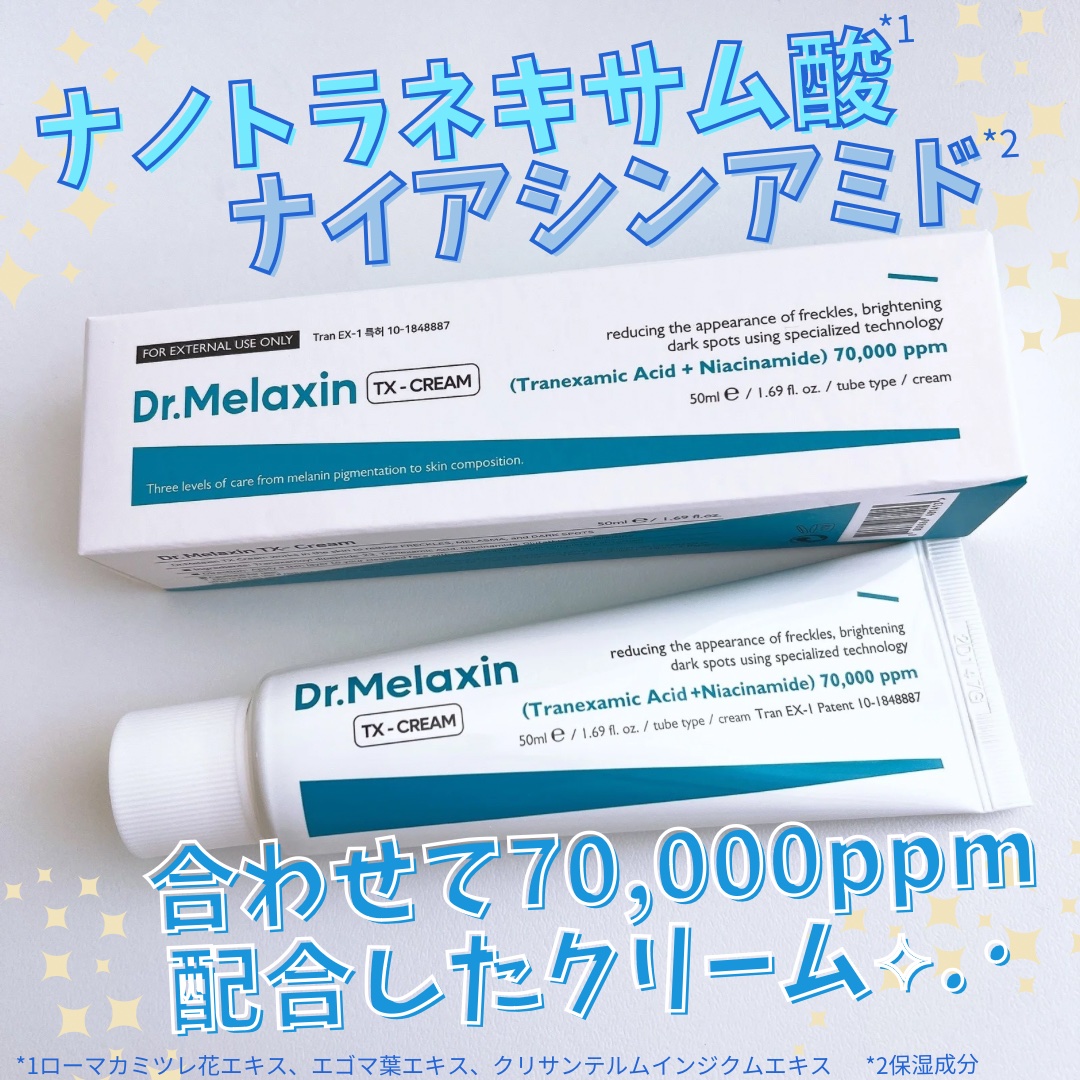 TX-Cream/Dr.Melaxin/フェイスクリームを使ったクチコミ（1枚目）