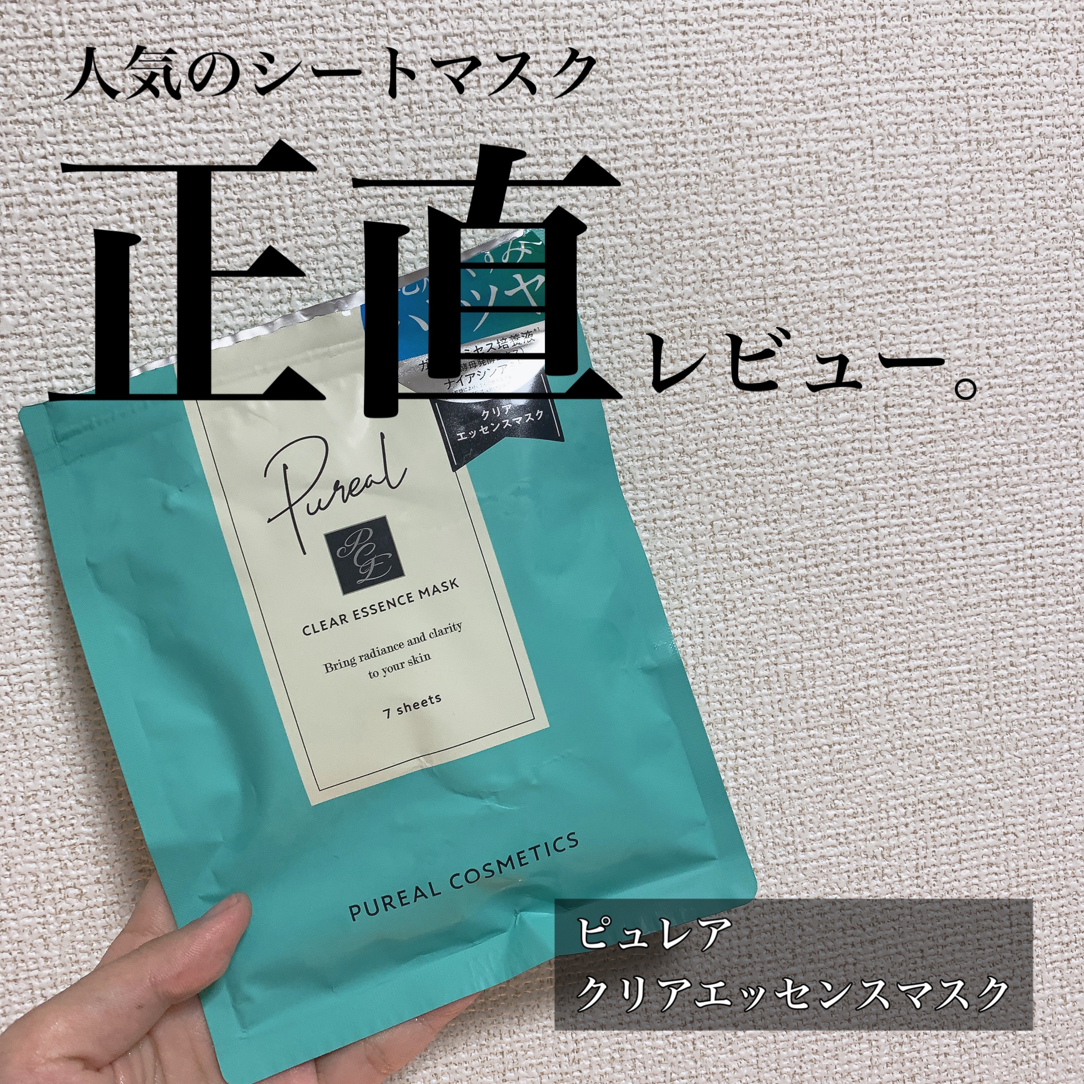 クリアエッセンスマスク/ピュレア/シートマスク・パックを使ったクチコミ（1枚目）