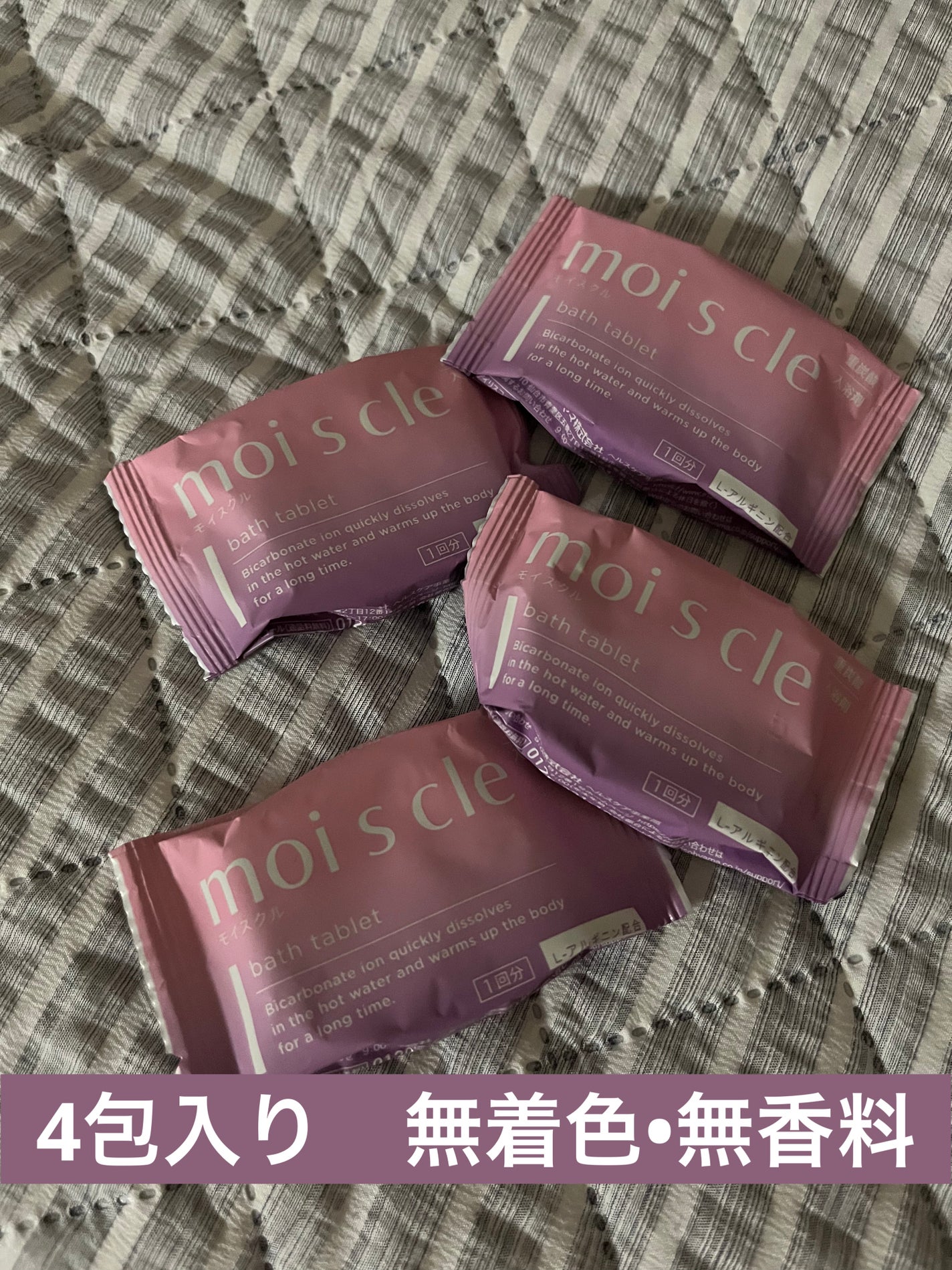 重炭酸入浴剤 moi s cle /アイリスオーヤマ/炭酸系入浴剤を使ったクチコミ(2枚目)