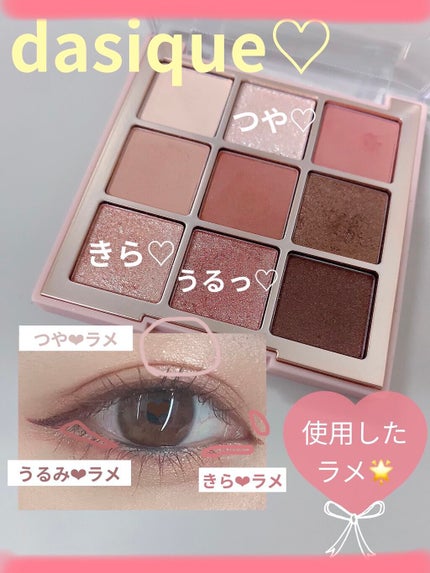 シャドウパレット/dasique/アイシャドウパレットを使ったクチコミ(5枚目)