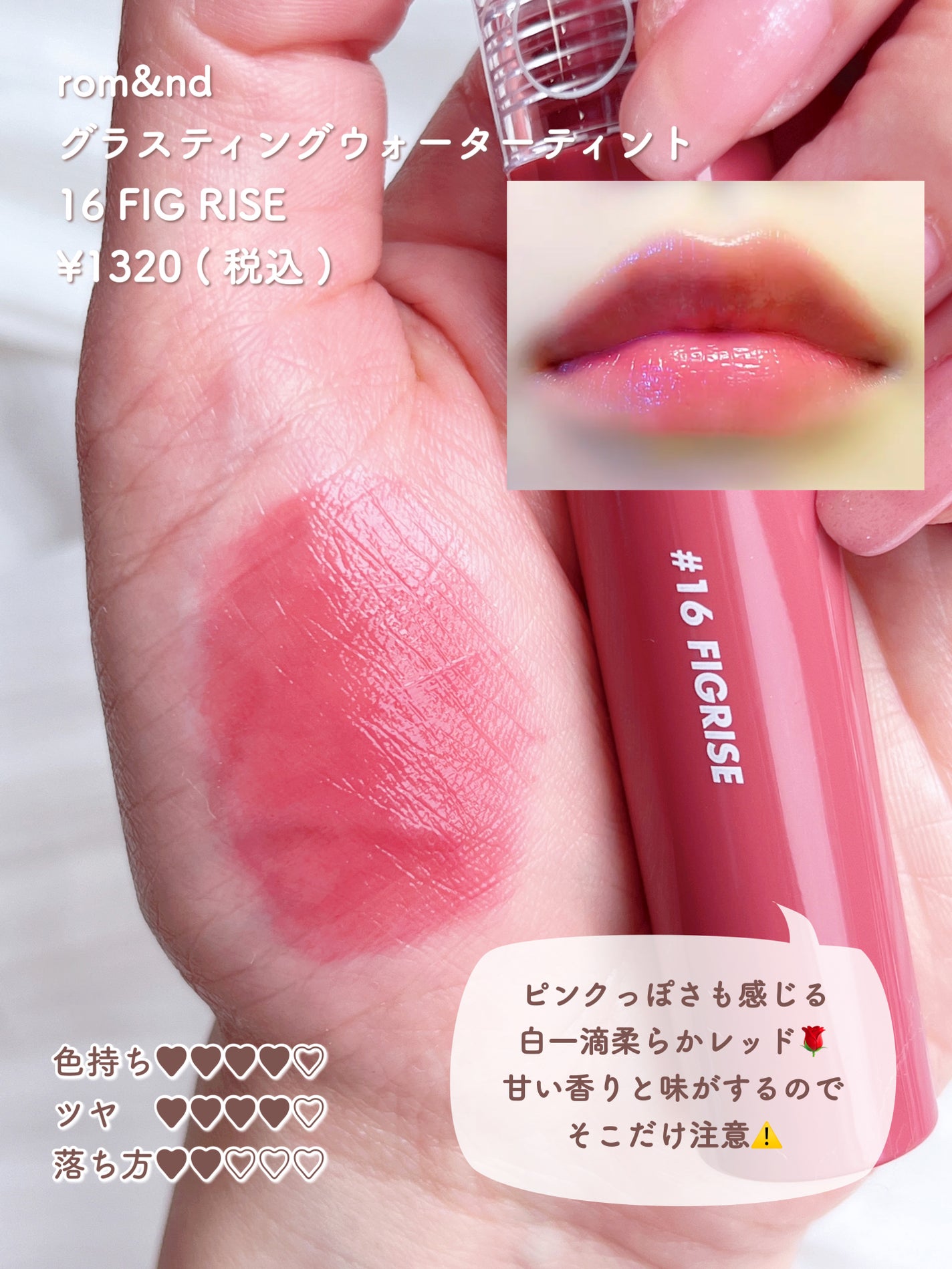 グラスティングウォーターティント/rom&nd/リップティントを使ったクチコミ(7枚目)