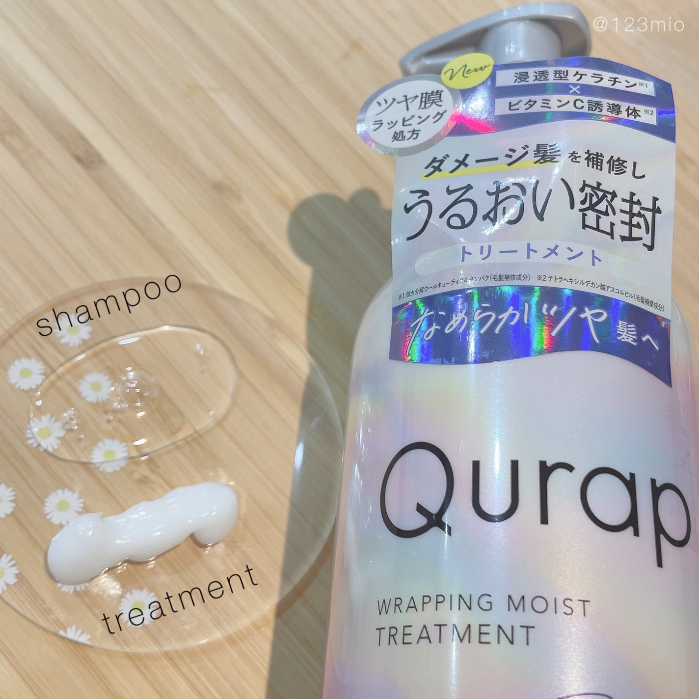ラッピングモイストシャンプー/トリートメント/Qurap/市販シャンプーを使ったクチコミ(2枚目)