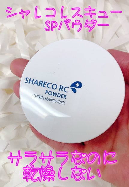 SPパウダー/シャレコレスキュー/ルースパウダーを使ったクチコミ(1枚目)