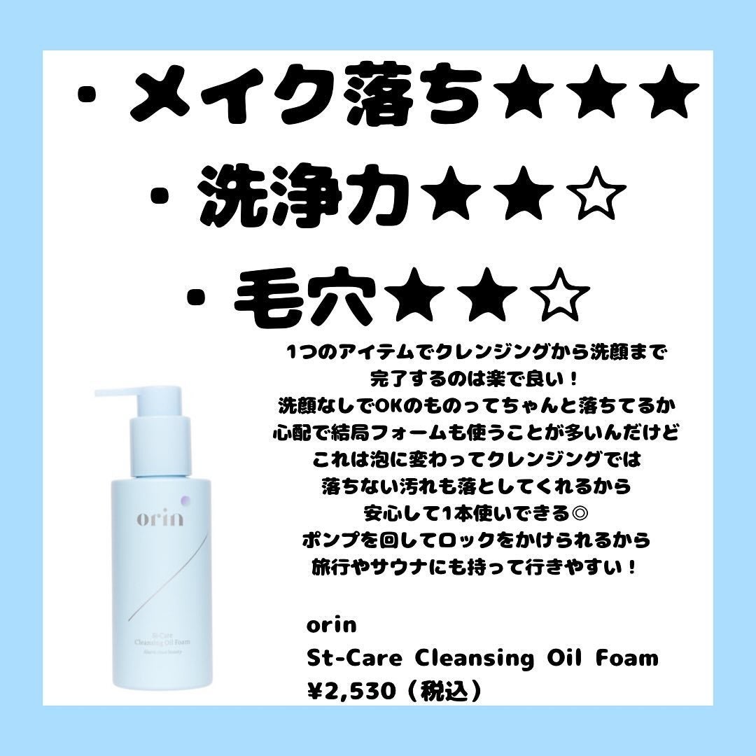 St-Care クレンジングオイルフォーム/orin/その他洗顔料を使ったクチコミ(6枚目)