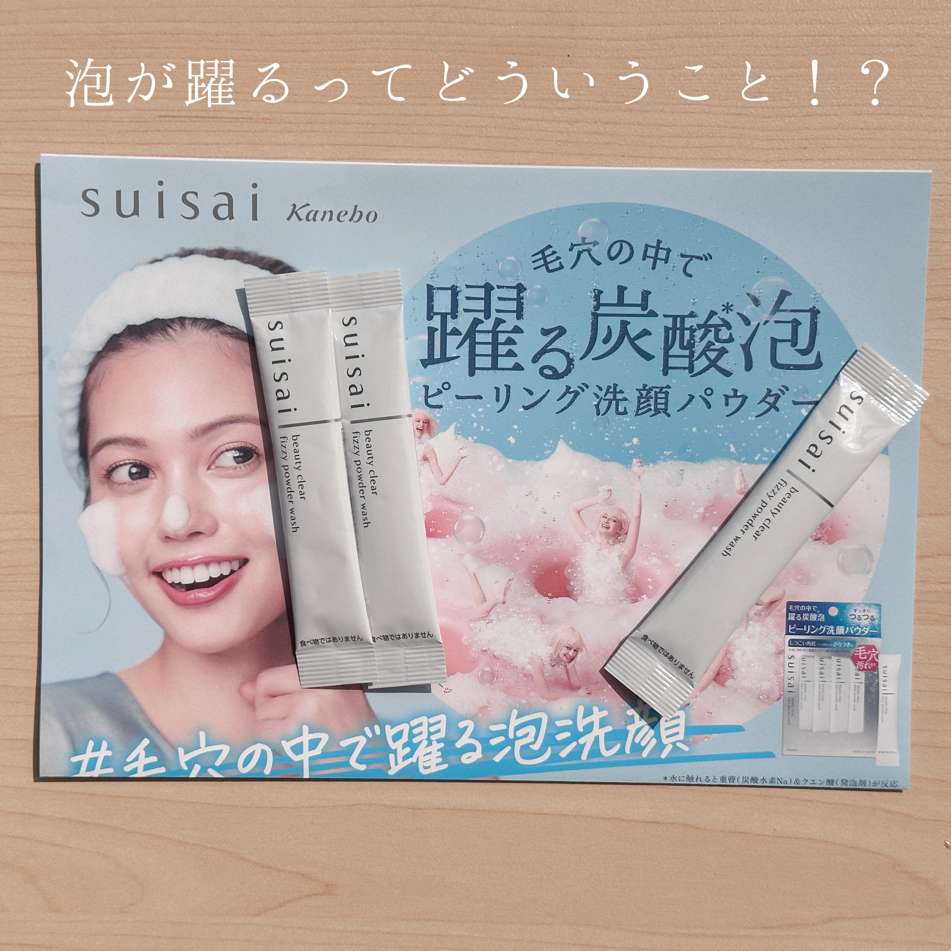 スイサイ ビューティクリア  ピーリング パウダーウォッシュ/suisai/洗顔パウダーを使ったクチコミ（1枚目）