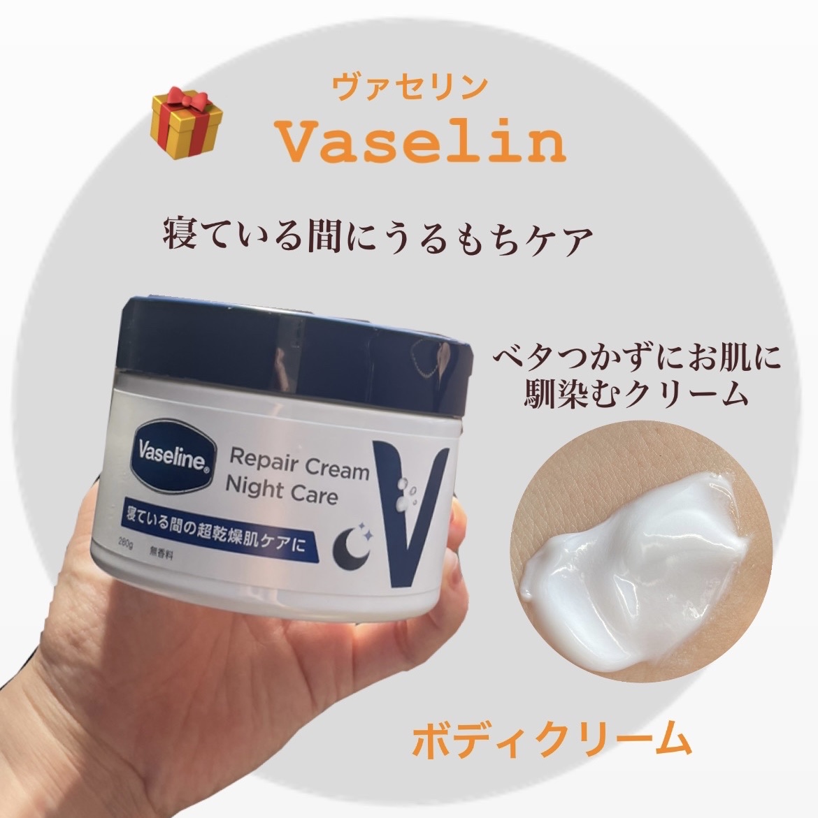 ヴァセリンリペアクリームナイトケア/ヴァセリン/ボディクリームを使ったクチコミ（1枚目）