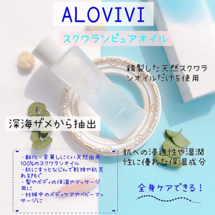 スクワランピュアオイル/アロヴィヴィ/フェイスオイルを使ったクチコミ(2枚目)