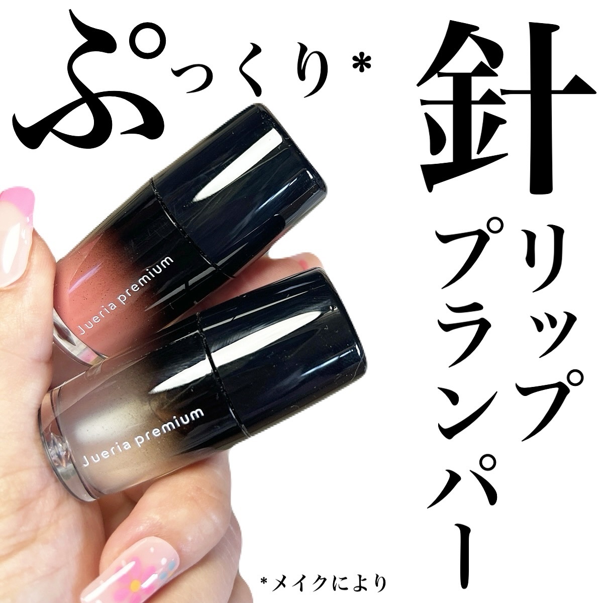 ジュエリアプレミアム チャグリップ/ジュエリアプレミアム/リップグロスを使ったクチコミ（1枚目）