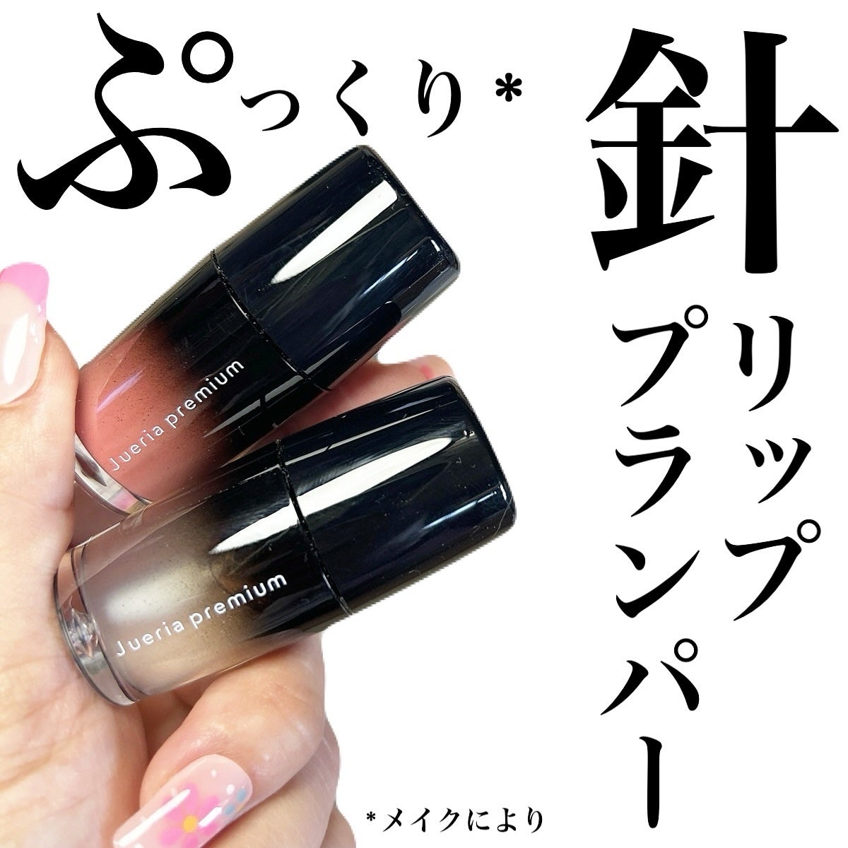 ジュエリアプレミアム チャグリップ/ジュエリアプレミアム/リップグロスを使ったクチコミ(1枚目)