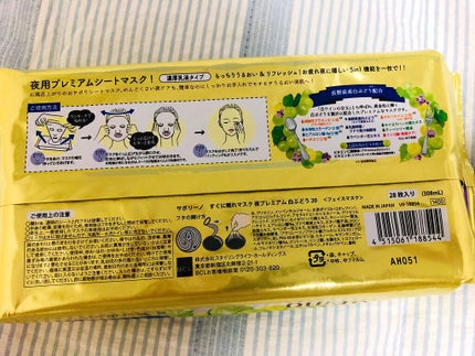 すぐに眠れマスク 夜プレミアム白ぶどう 20/サボリーノ/シートマスク・パックを使ったクチコミ(2枚目)