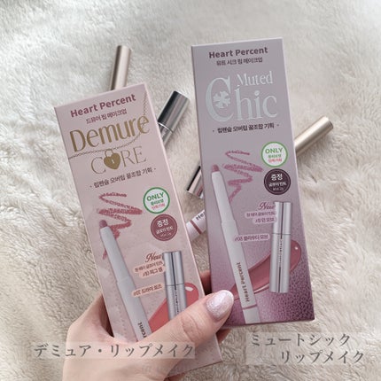 リップペンシル+グロイティントミニ企画セット/Heart Percent/リップティントを使ったクチコミ(2枚目)