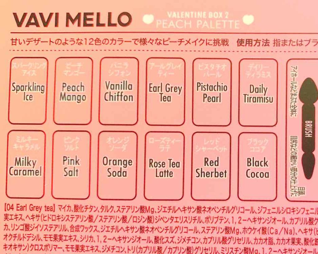 バレンタインボックス2 ピーチパレット/VAVI MELLO/アイシャドウパレットを使ったクチコミ（3枚目）