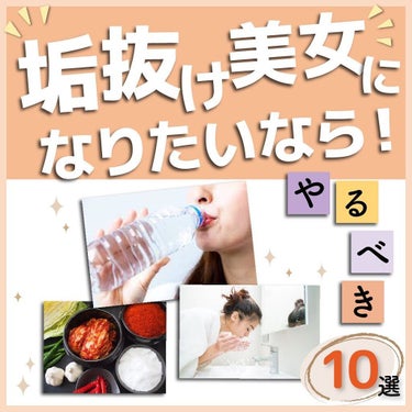 りさ🌷beauty kitchen on LIPS 「【垢抜け美女になりたいなら！やるべき10選】わかっているとは思..」（1枚目）