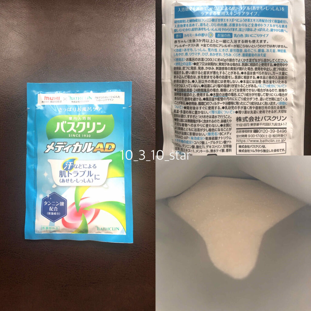 バスクリン バスクリン メディカルADのクチコミ「🌼バスクリン メディカルAD

気になる入浴剤があるとすぐ試してみたくなります。👀💡

最近良.....」（1枚目）